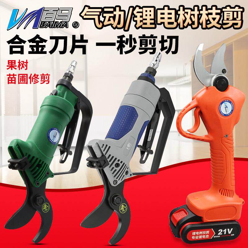 百马ST-360气动剪刀气动树枝粗枝剪气动果树修枝园艺树枝剪刀