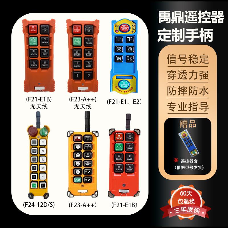 【禹鼎遥控器定制-价格以客服回复为准】起重机行车吊机电动葫芦