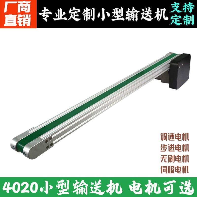 定制小型食品皮带输送机传送带流水线2040铝型材爬坡网带茶叶皮带