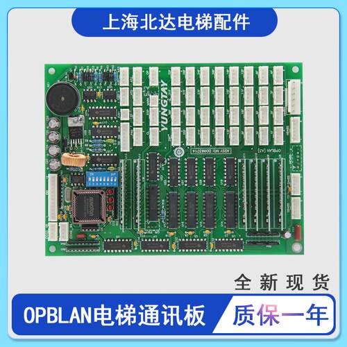 适用永大通讯板OPBLAN电梯轿厢通讯板A3板轿内通讯板OPB DD003714
