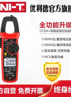 优利德UT204钳形电流表直流电流表钳形万用表UT203钳形表万能表
