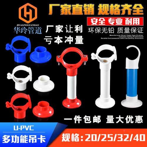 PVC给水吊卡 上水 管卡 线管 抱箍盘式底座卡 给水管 20 25 32 40