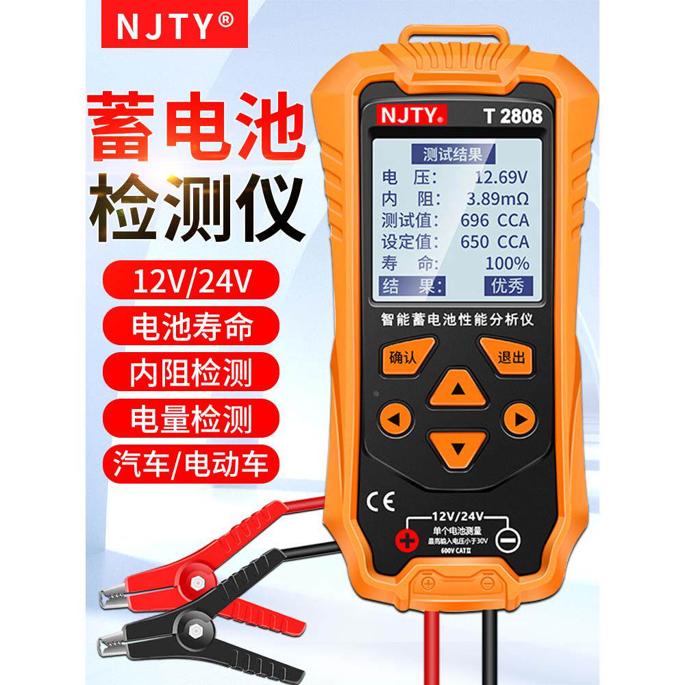 天宇汽车蓄电池检测仪川宇电动车电瓶12v24v电瓶寿命容量内阻检测
