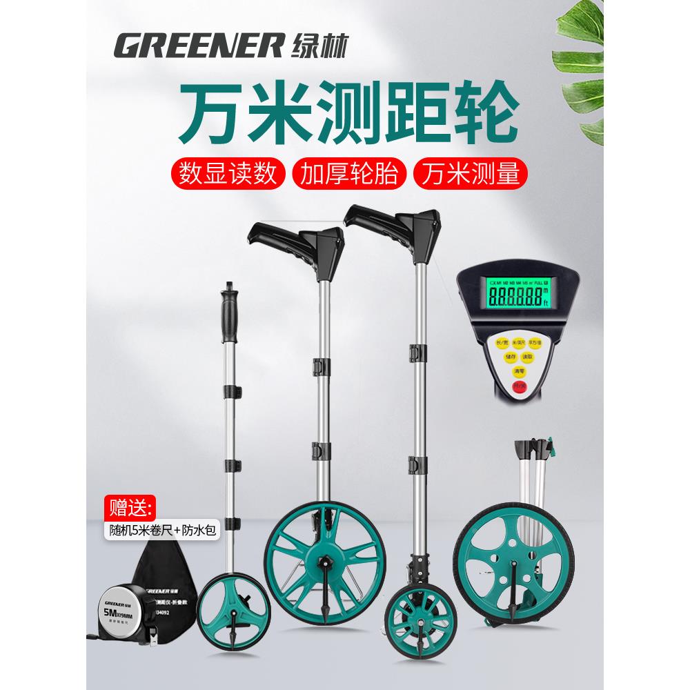 绿林测距仪机械数显高精度手推滚轮式测距仪测量轮滚尺户外测量尺