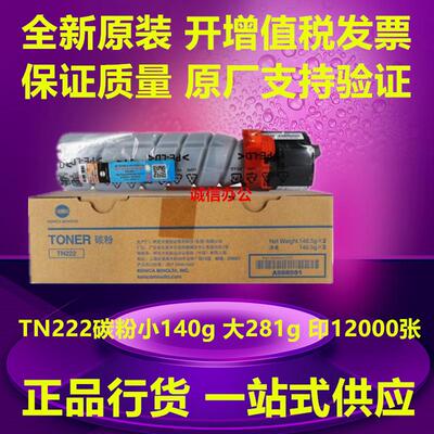 原装 柯美 TN222H 碳粉 美能达 bizhub 266 306 复印机墨粉 粉盒