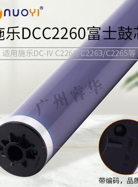 兼容施乐DCC2260 2263 C2265 WC7120 7125 7220 7225富士鼓芯 4代