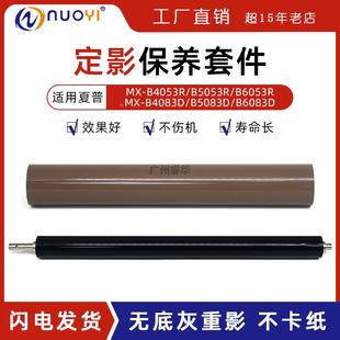 B6083 B5083 B4053 B5053 定影下辊 适用夏普MX 6053定影膜 B4083
