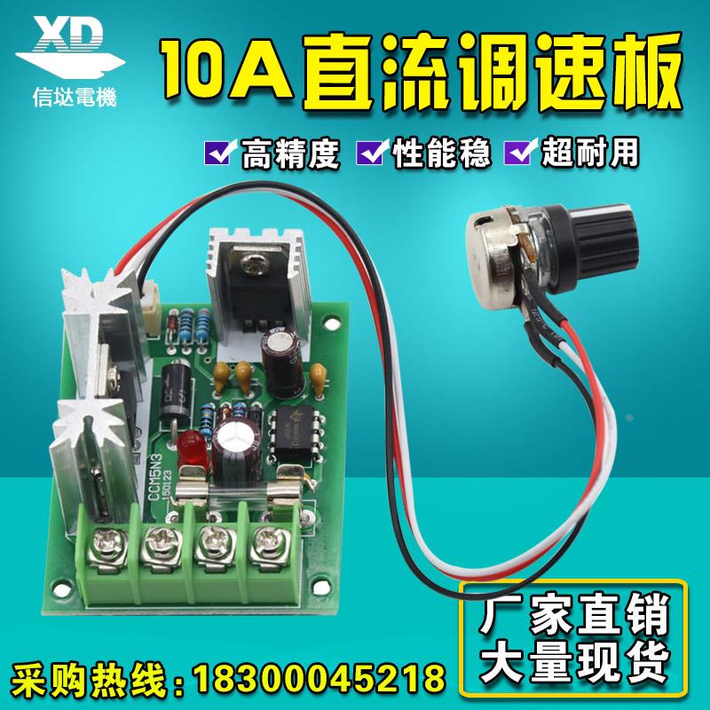 直流有刷电机调速器12V24V LED电子调压器10A马达变速控制开关