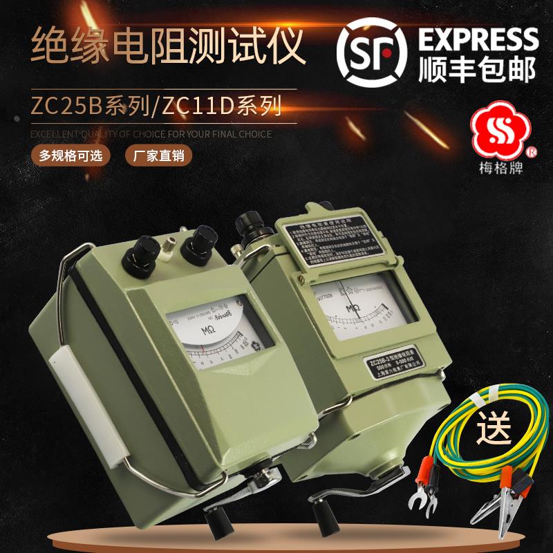 上海第六电表厂梅格ZC25B-3兆欧表ZC11D-10绝缘电阻测试仪145摇表