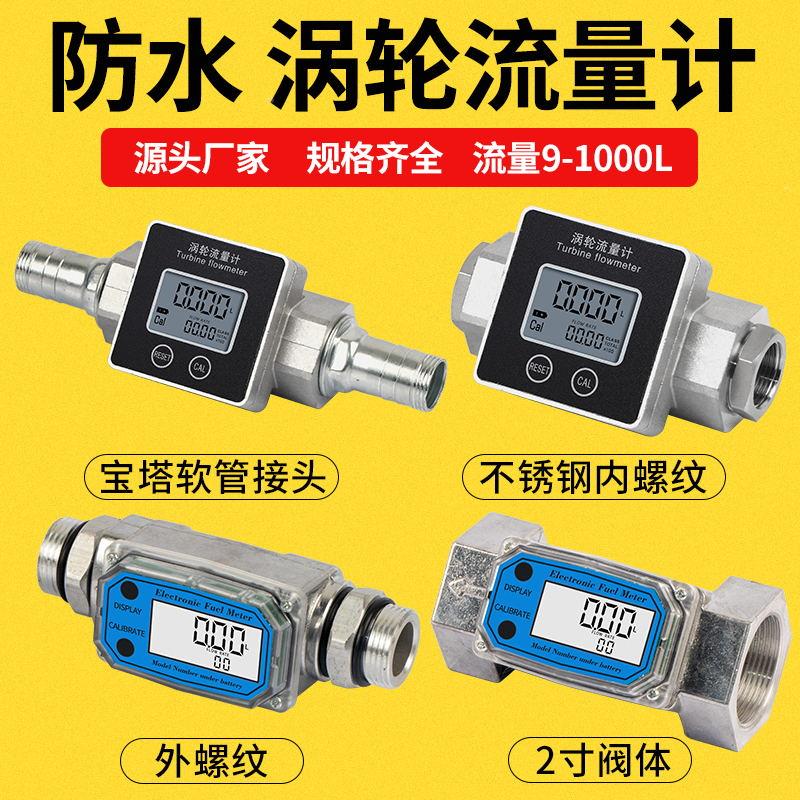 高精度智能涡轮流量计数显电子铝合金柴油煤油甲醇液体1寸/1.5寸