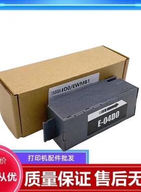 适用 爱普生 L7188 L7160 L7180维护箱T04D0 EWMB1 废墨仓