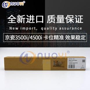 4501 5500i 3501 定影辊 5501上棍 京瓷3500i CET中恒兼容 4500i