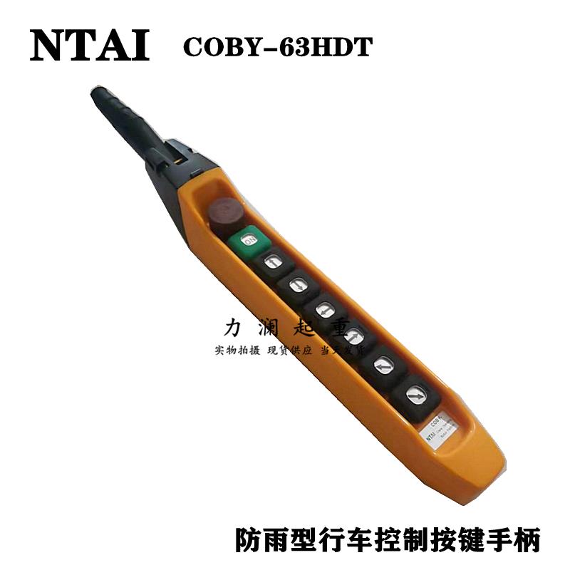 COBY-63HDT起重机手柄开关出口防雨型单排行车手电门天车控制按钮
