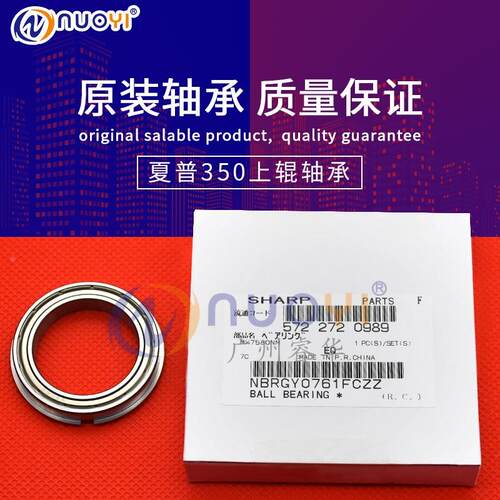 原装 兼容夏普AR MX350 450 550 620 700 555 625 上辊轴承 0761