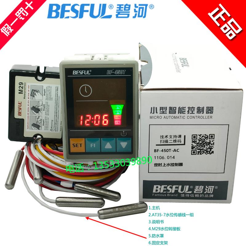 碧河BF-450T定时液位控制器 数显水位控制开关 全自动时段上水器