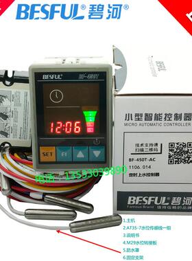 碧河BF-450T定时液位控制器 数显水位控制开关 全自动时段上水器