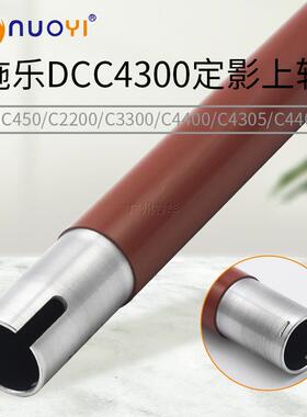 兼容施乐DCC450 4300 2200 4400 4305 4405定影上辊DCC400加热辊