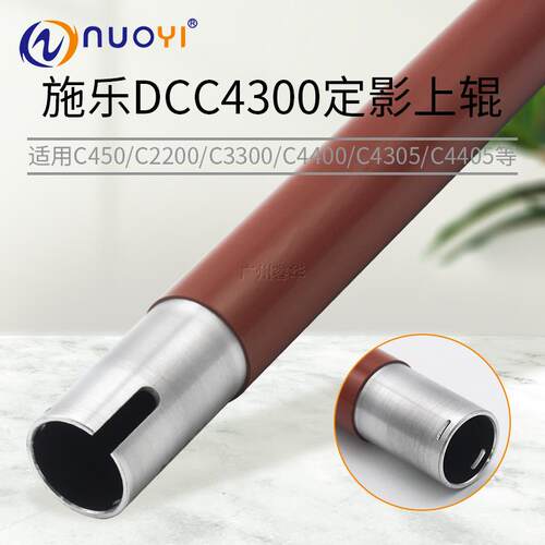兼容施乐DCC450 4300 2200 4400 4305 4405定影上辊DCC400加热辊