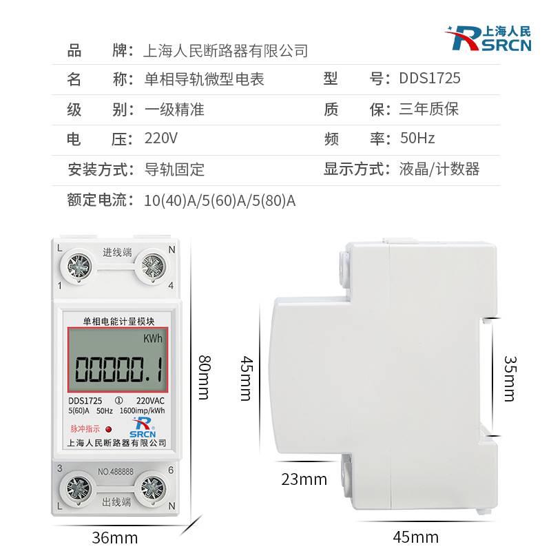 上海人民单相导轨式电表5(60)A公寓家用220V2P充电桩电度表出租房