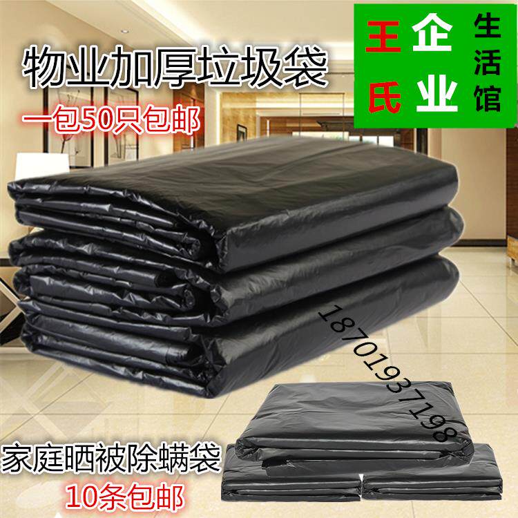 大号垃圾袋家庭除螨晒被袋大中小号打包袋物业加厚款垃圾10条包邮