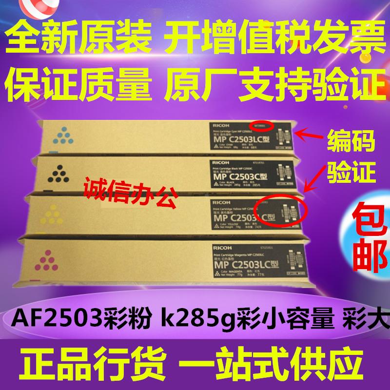 原装理光C2011/C2003/C2004粉盒C2504墨粉MPC2503LC黑红黄蓝碳粉