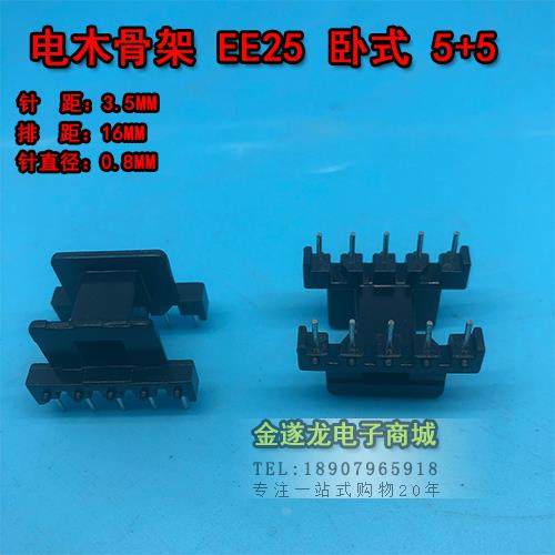 高频变压器 EE25系列 5+5卧式 电木骨架 PC40磁芯 锰锌铁氧体磁芯
