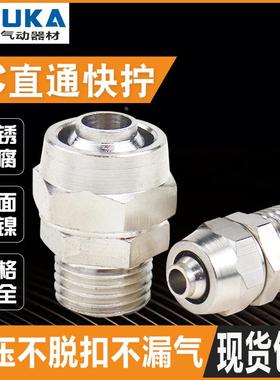 气动快拧接头PC8-02全铜镍螺帽锁紧直通KLC6-01 4-M5 10-03 12-04