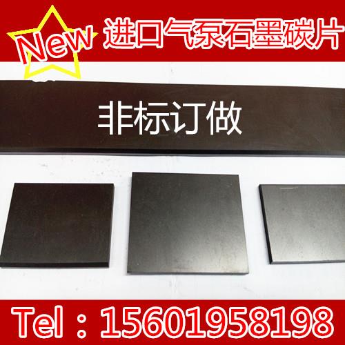 印刷机石墨碳片气泵石墨碳片5*65*355MM 真空泵碳片 风泵碳精片