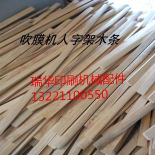 吹膜机配件 人字架 木条 木板 木棍 横木10条包邮
