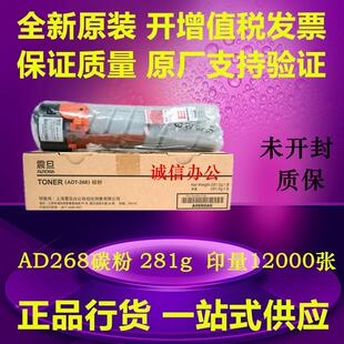 原装 268粉盒AD268碳粉AD308复印机墨粉打印机墨盒粉筒 震旦ADT