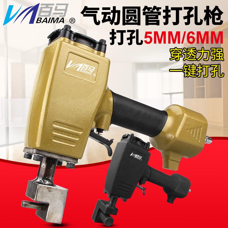 百马BM-YG8气动圆管打孔枪 铝管铁通铁管不锈钢管打孔枪 打孔器