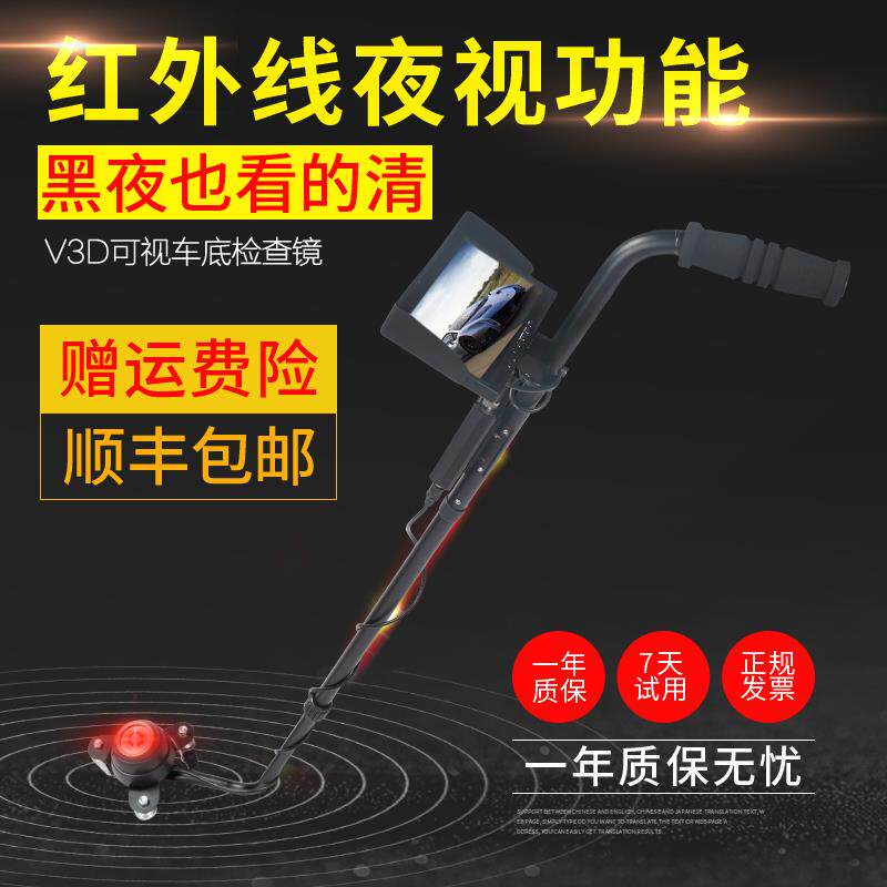 可视车底检查镜V3D带录像红外线夜视顺丰包邮车辆底盘安全扫描镜