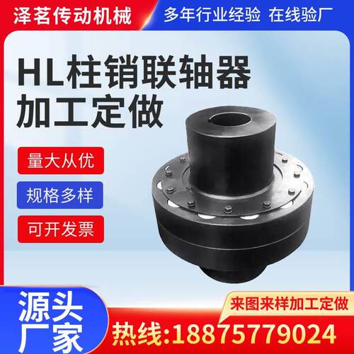 HL尼龙柱销弹性联轴器尼龙棒靠背轮连接器水泵电机设备连轴器定制