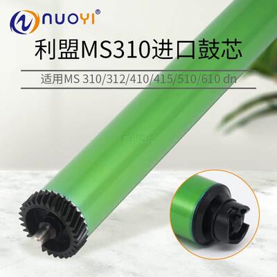 适用于 利盟MS310 312 410 415 510 610dn 鼓芯 刮板