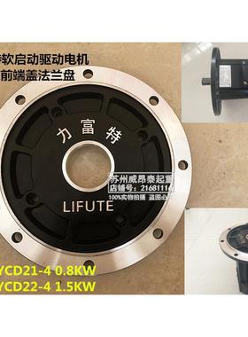 河南力富特黑色电机YCD21-4 0.8kwYCD22-4 1.5KW法兰盘固定前端盖