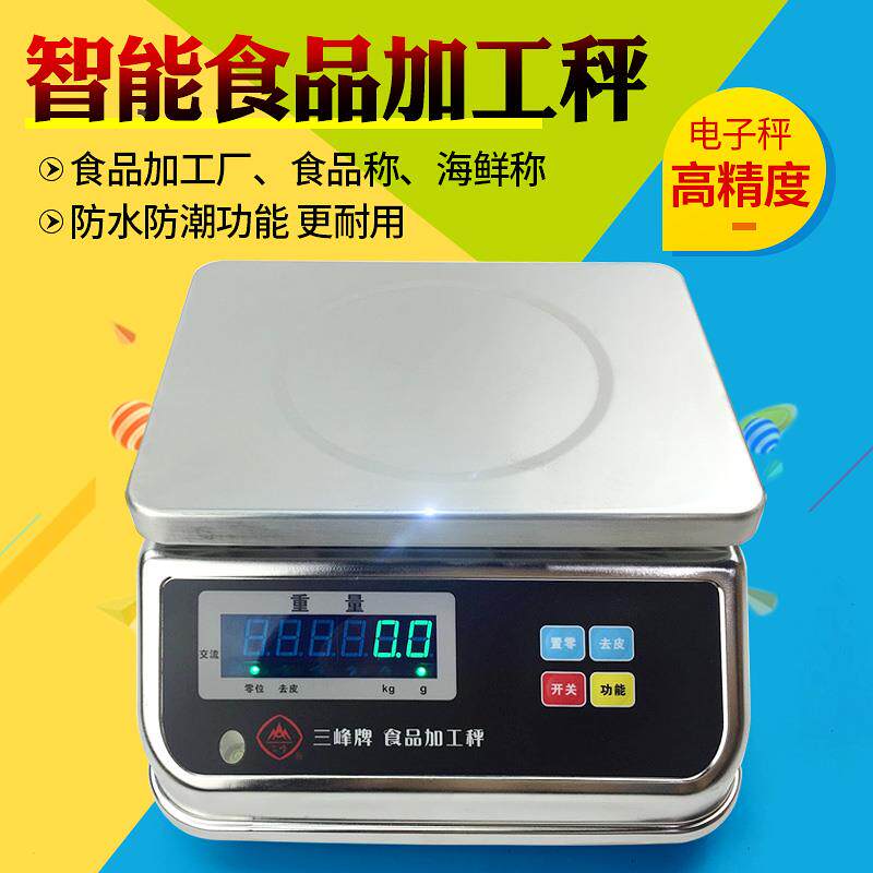 上海三峰ACS防水防尘秤食品包装电子称计重台秤3kg6kg15kg30/0.1