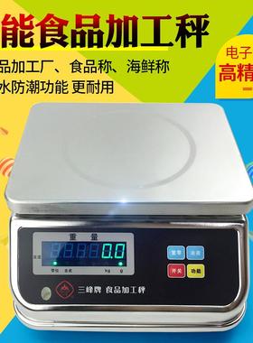 上海三峰ACS防水防尘秤食品包装电子称计重台秤3kg6kg15kg30/0.1