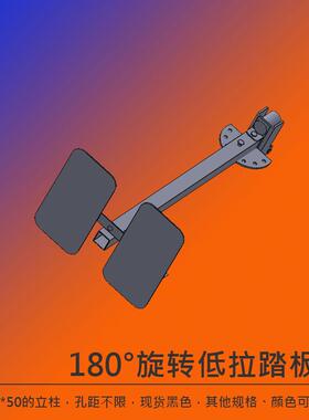 180°旋转低拉划船脚踏板用于50x50的立柱上不限孔距挂柱直径25mm