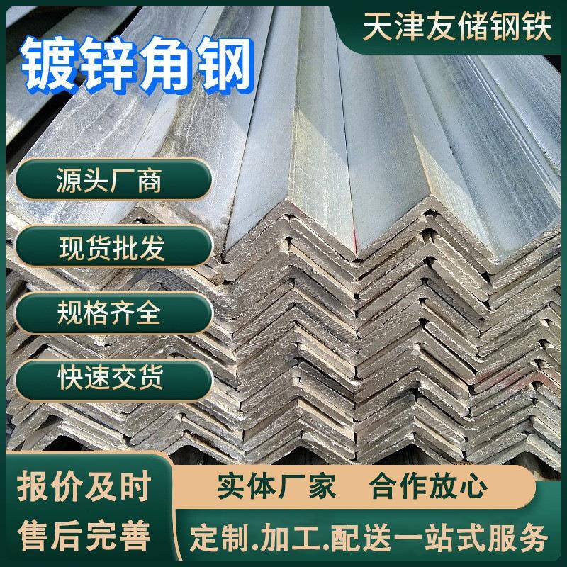 冲孔镀锌角铁等边角钢30*30Q235货架材料4050接地极角钢天津现货