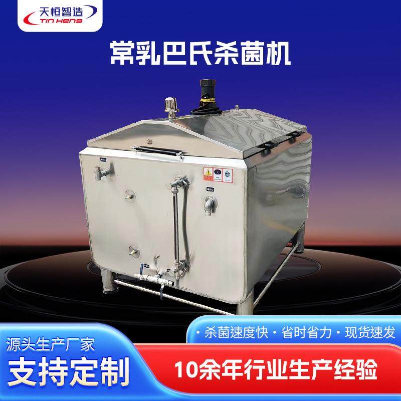 商用巴氏杀菌机纯牛羊奶水果灭菌设备不锈钢材质多规格巴氏灭菌机,清洗/食品/商业设备,其他食品加工设备,淘宝优惠券,粉丝福利购,淘宝优惠卷