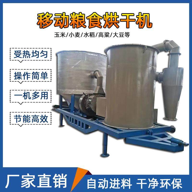 移动粮食烘干机小麦玉米稻谷大豆高粱立式烘干机农作物干燥设备