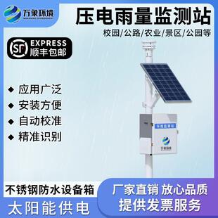 自动雷达水位雨量气象监测站实时一体化水文太阳能水雨情监测系统