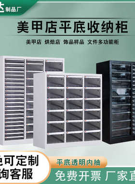 A4文件柜白色平底美甲收纳柜甲油胶灌装多层烘焙办公架档案资料柜
