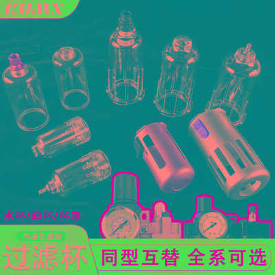 两联件过滤器AFC2000水杯油杯 AFR2000水杯AF2000油杯气源处理器