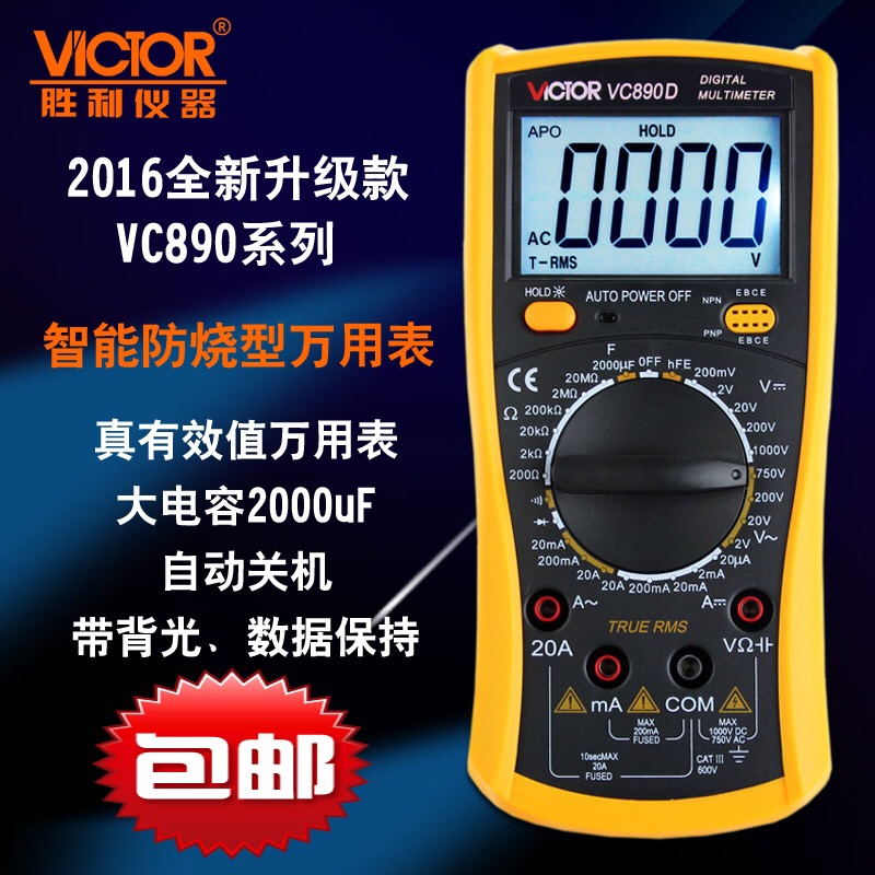 包邮！胜利数字万用表VC890D数显万能表VC890C+高精度万用表 正