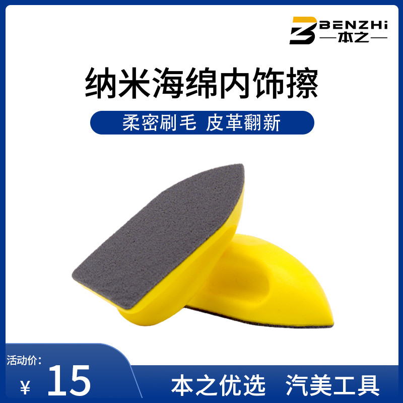 汽车内饰清洁纳米清洗刷洗车真皮座椅刷织物刷去污纳米海绵擦