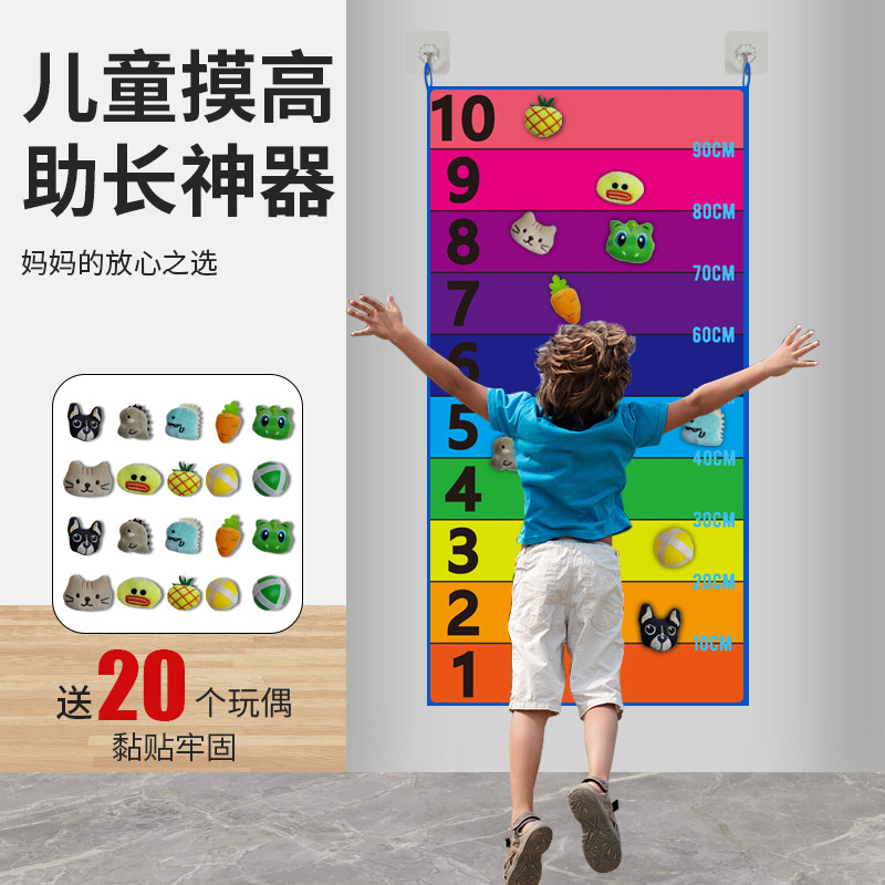 儿童摸高助长神器青少年弹跳训练粘贴玩具家用长高尺毯垫运动器材