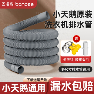 小天鹅滚筒洗衣机原装排水管专用延长管通用加厚加长家用出水软管