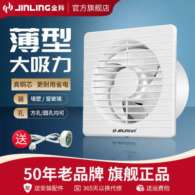金羚排气扇卫生间墙排换气扇强力超薄窗户式圆孔厕所抽风机排风扇