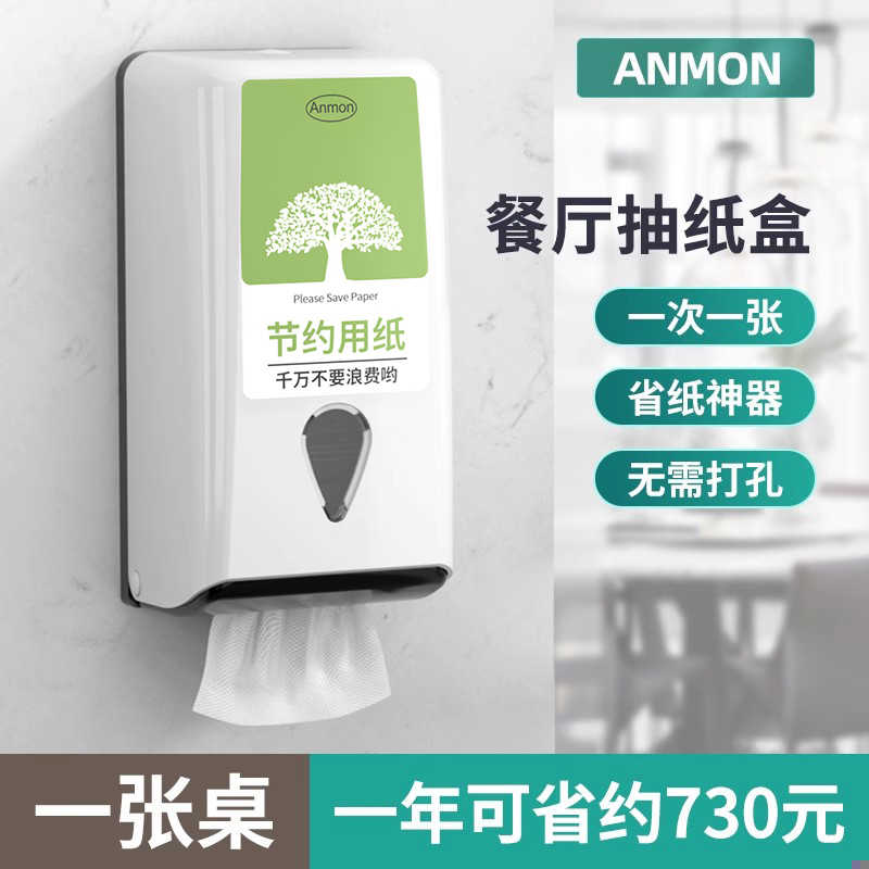 餐厅擦手纸巾盒抽纸盒壁挂式用卫生间擦手纸盒餐巾纸盒饭店专用